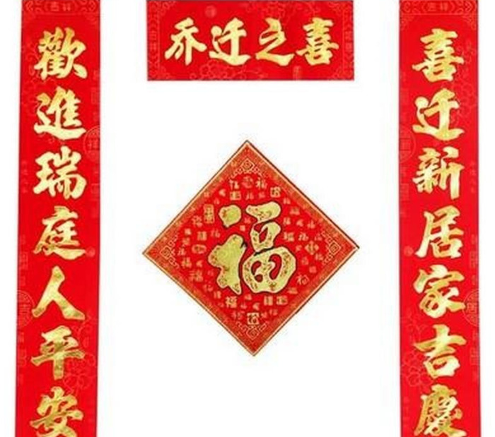 2021年乔迁之喜贺词乔迁新居对联【2021年乔迁之喜祝福语】