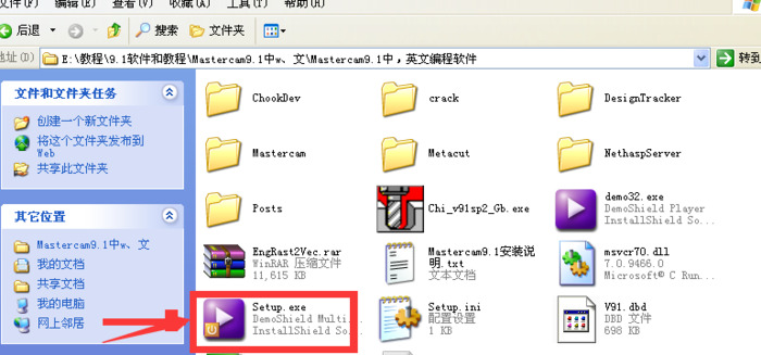 mastercam9.1安装步骤图解【mastercam9.1安装教程】