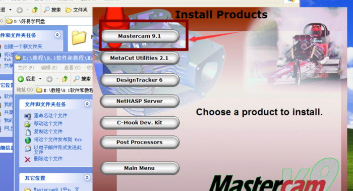 mastercam9.1安装步骤图解【mastercam9.1安装教程】