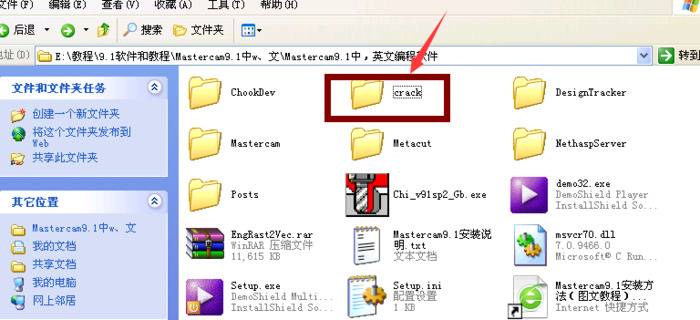 mastercam9.1安装步骤图解【mastercam9.1安装教程】