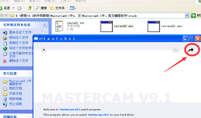 mastercam9.1安装步骤图解【mastercam9.1安装教程】