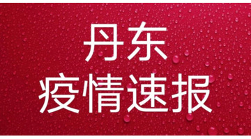 今日刚刚发生的新闻2022【辽宁今日刚刚发生的新闻疫情】