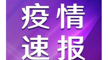 今日刚刚发生的新闻2022【 深圳今日刚刚发生的新闻疫情】