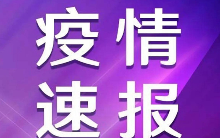 今日刚刚发生的新闻2022【 南宁今日刚刚发生的新闻疫情】