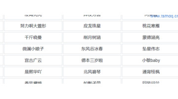 一个独特好听名字【一个独特好听名字女游戏网名】