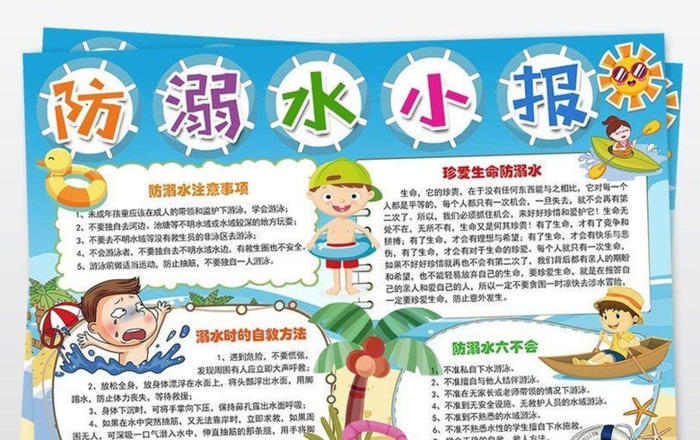 防止溺水的手抄报【防止溺水的手抄报内容】