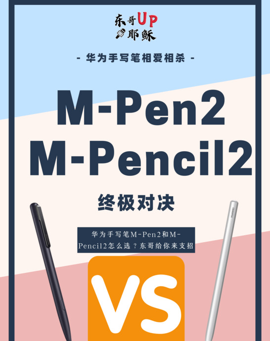 华为pencil一代和二代区别【pencil一代和二代的区别】