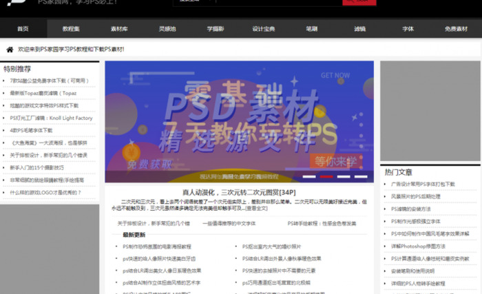 ps教程自学网【自学网ps教程新手入门】