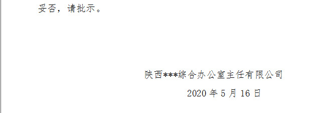 请示的格式及范文【政府请示的格式及范文】