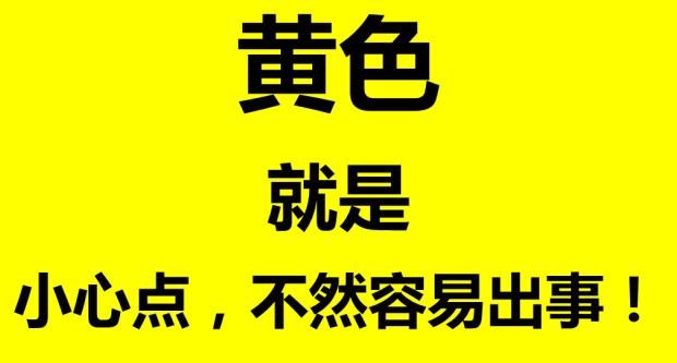 安全标志大全图片【安全标志大全图片儿童画】