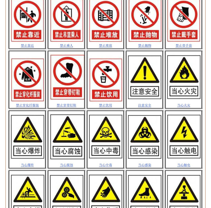 常见的安全标志图片【危险品安全标志大全图片】