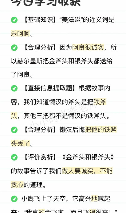 金斧头和银斧头的故事【金斧头银斧头和铁斧头的故事图片】