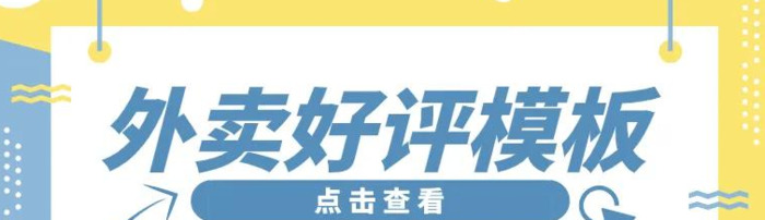 外卖评价30字通用【外卖评价语】