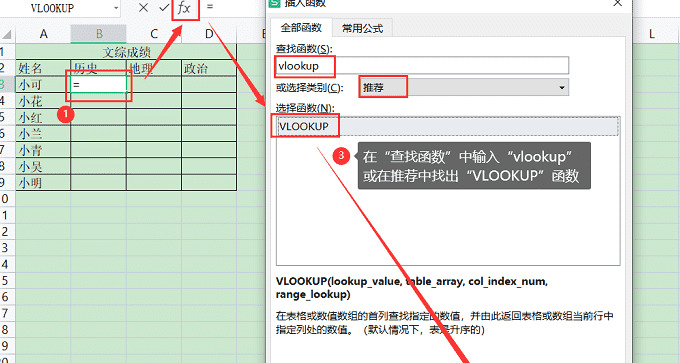 vlookup函数的使用方法及实例【函数vlookup的使用方法步骤】