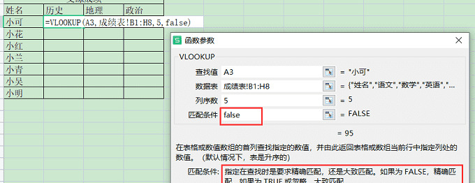 vlookup函数的使用方法及实例【函数vlookup的使用方法步骤】