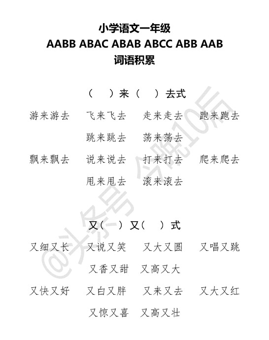 abab叠词大全【abab叠词大全一年级】