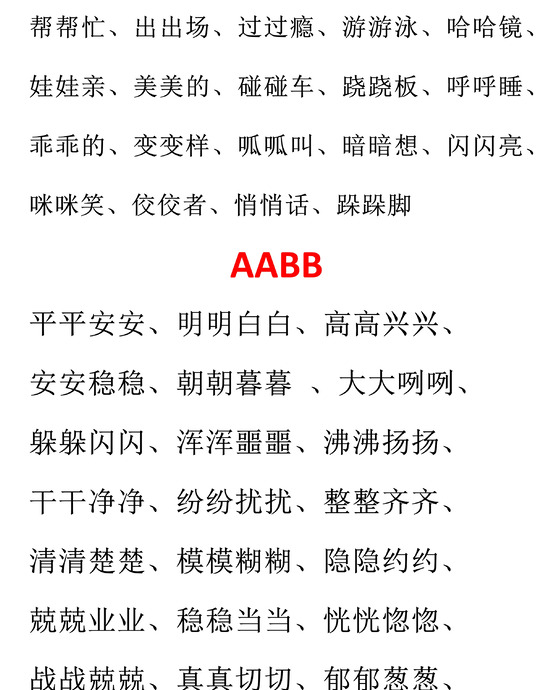 ABB叠词大全【ABB叠词大全小学语文】