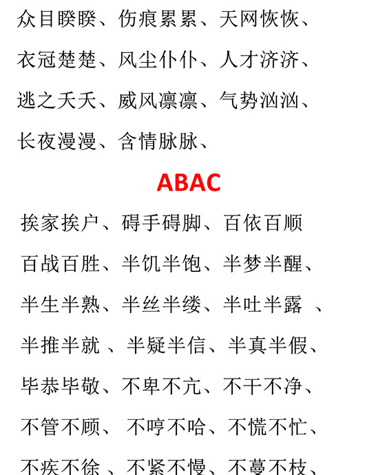 ABB叠词大全【ABB叠词大全小学语文】