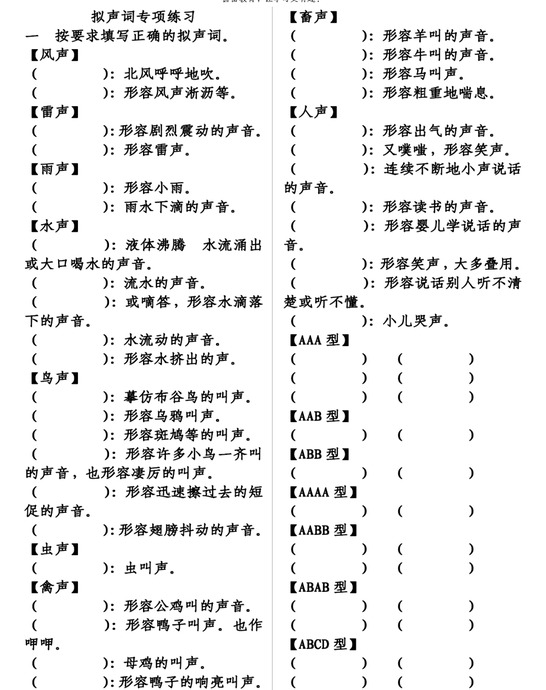 拟声词大全【拟声词大全100个】