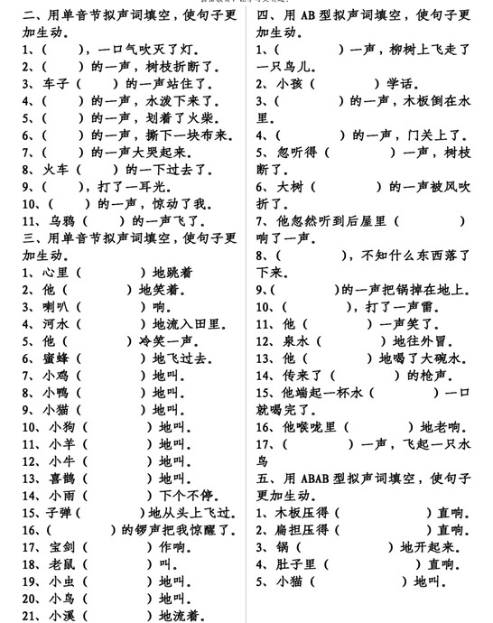 拟声词大全【拟声词大全100个】