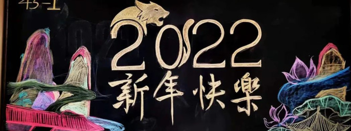 元旦展板幼儿园2022【元旦展板幼儿园虎年】