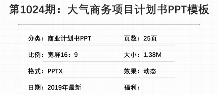 商业计划书ppt模板【商业计划书ppt】