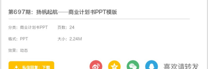 商业计划书ppt模板【商业计划书ppt案例】