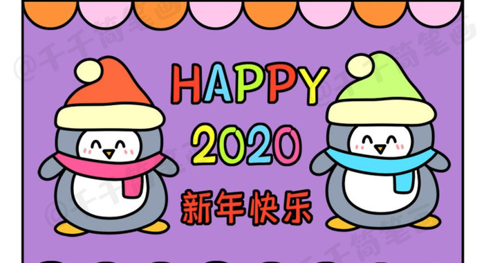 新年贺卡封面怎么做【新年贺卡封面简笔画】