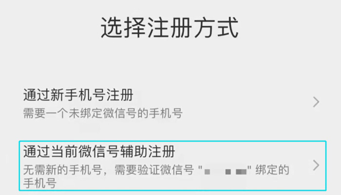 微信怎么创建小号【怎么开一个新的微信号】