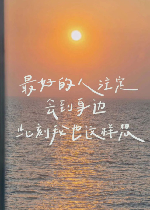海边日落美景短句【日落美景短句子】