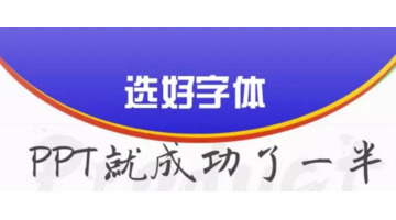 标题字体一般用什么字体【ppt标题字体】