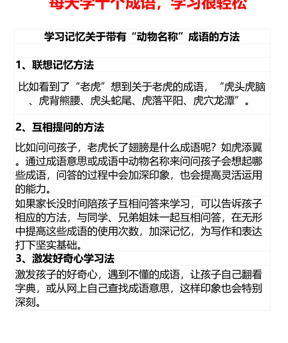 含有动物的词语四字词语【所有带动物的成语大全】