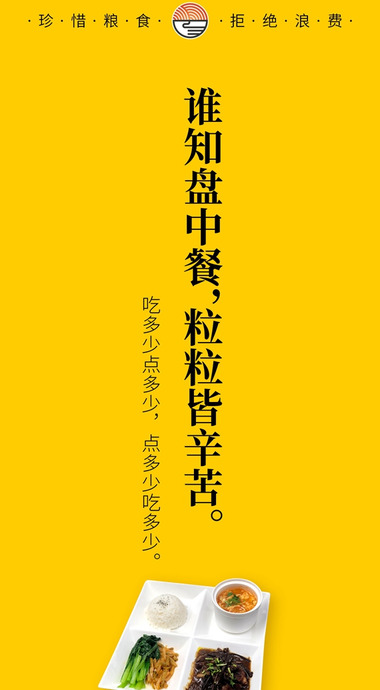 节约粮食海报【节约粮食海报模板】