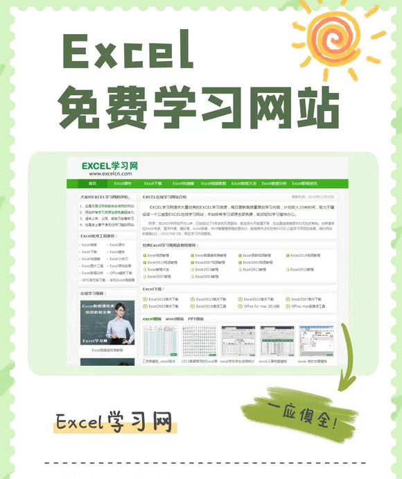 免费的excel教学课程【excel视频教程自学网】