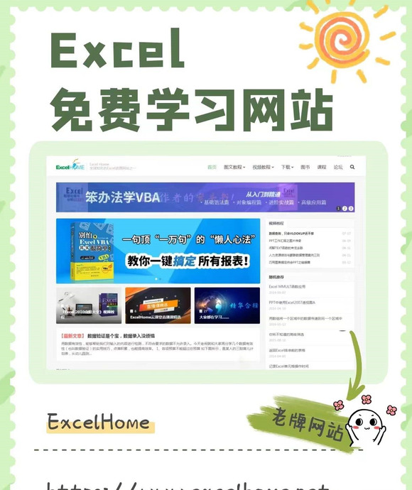 免费的excel教学课程【excel视频教程自学网】