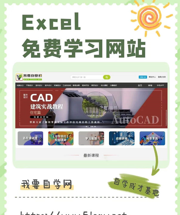 免费的excel教学课程【excel视频教程自学网】