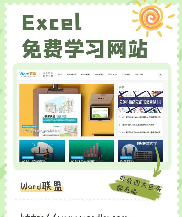 免费的excel教学课程【excel视频教程自学网】