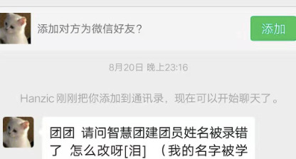 网上共青团智慧团建【网上共青团的初始登录密码是什么】