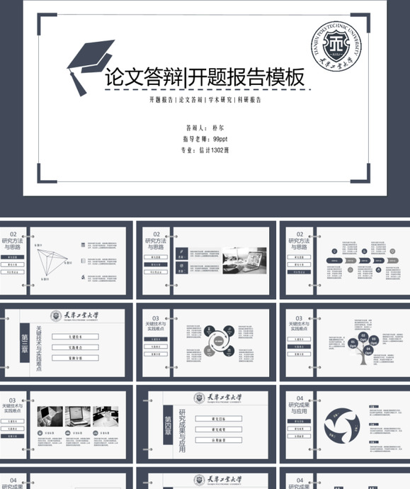 开题报告优秀范文样本ppt【开题报告ppt优秀范例】