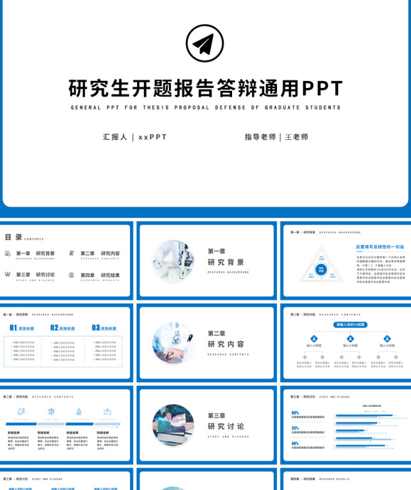 开题报告优秀范文样本ppt【开题报告ppt优秀范例】