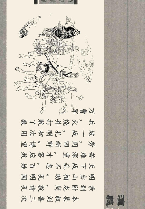 三顾茅庐简笔画【三顾茅庐简笔画教程】