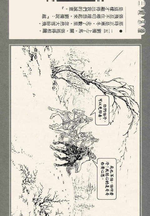 三顾茅庐简笔画【三顾茅庐简笔画教程】