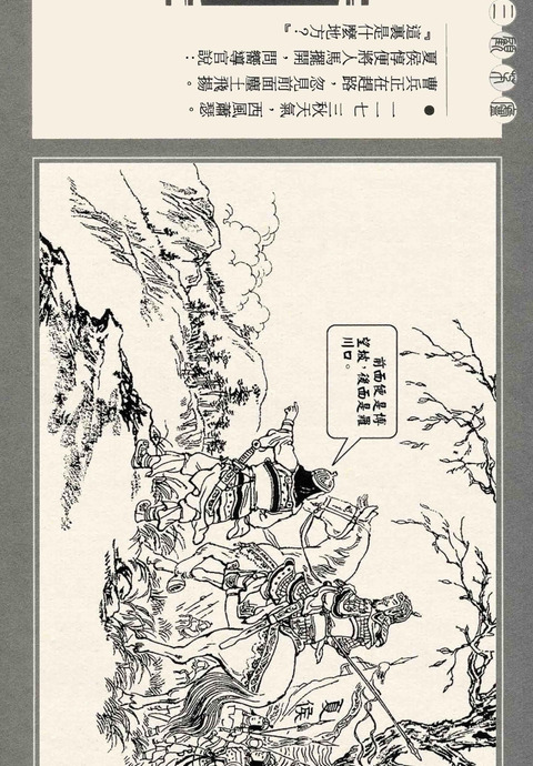 三顾茅庐简笔画【三顾茅庐简笔画教程】