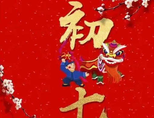 大年初七图片2022【大年初七图片带字】