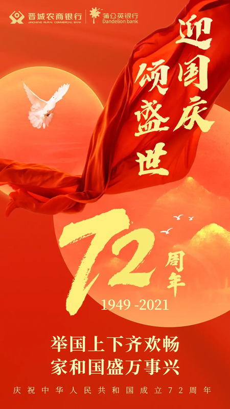 祝新中国生日快乐的短句【祝新中国生日快乐文案】