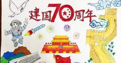 祝新中国生日快乐手抄报【祝新中国生日快乐手抄报照片】