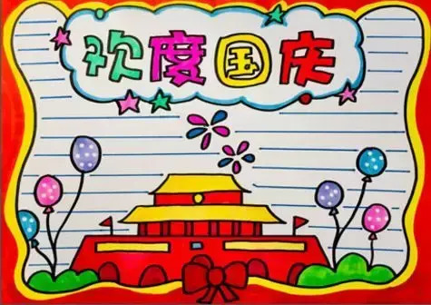 祝新中国生日快乐手抄报【祝新中国生日快乐手抄报内容】