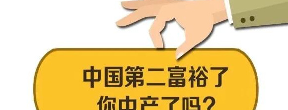 中国中产阶级标准2022收入【中国中产阶级标准2022】