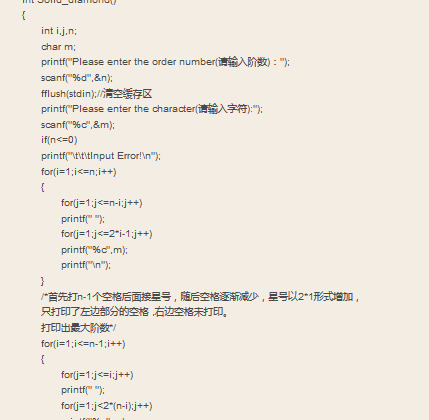 c语言输出菱形图案【C语言输出菱形】