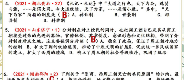 夏商周的更替PPT【七年级上册历史夏商周的更替】